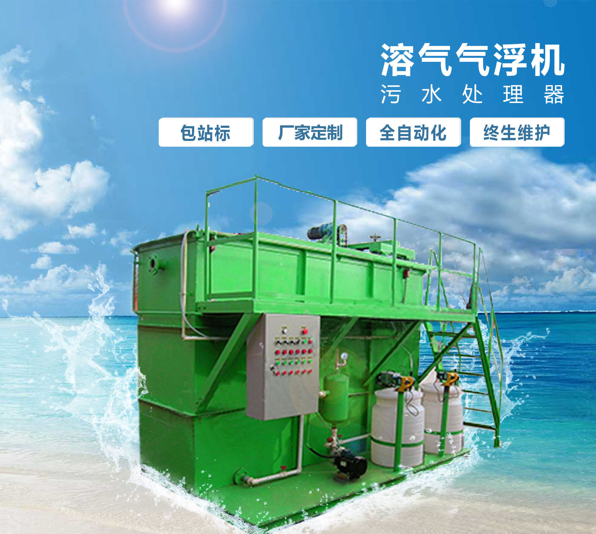 五台溶气气浮机