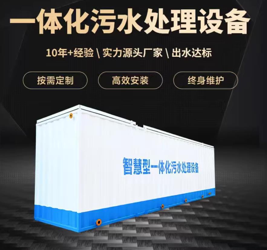 五台一体化污水处理设备_生活污水处理_甘肃嘉源通环保